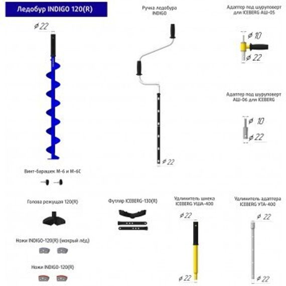 Ледобур Тонар INDIGO 120 (R)-1600 (правое вращение) LI-120R