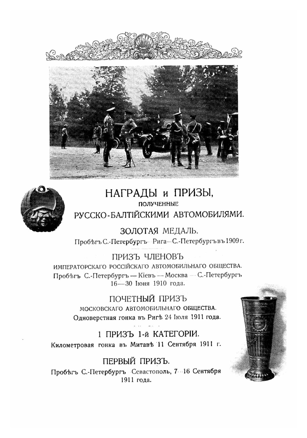 Автомобили Русско-Балтийского вагонного завода | Нет автора