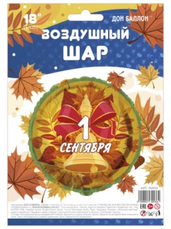 Шар фольгированный 1 сентября