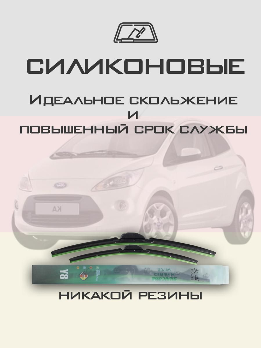 Щетки стеклоочистителя HUOYE Y8 600/350 мм на Ford Ka | Push button