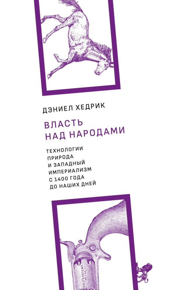 Власть над народами