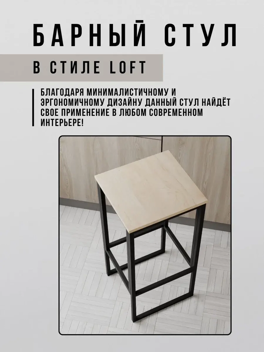 Барный стул для кухни лофт