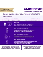 Аминосил для фиалок удобрение 5мл *3шт