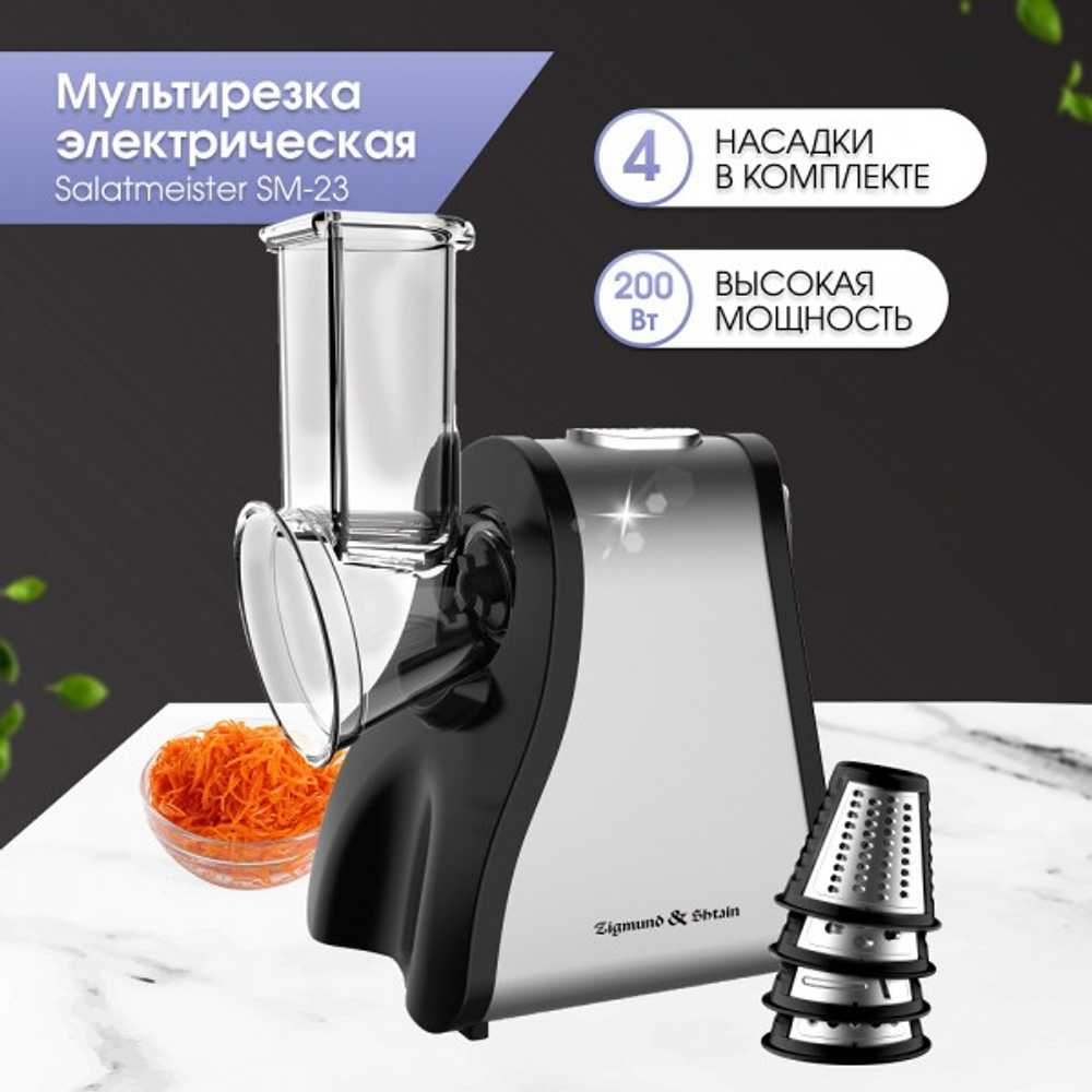 овощерезка Zigmund&Shtain SM-23
