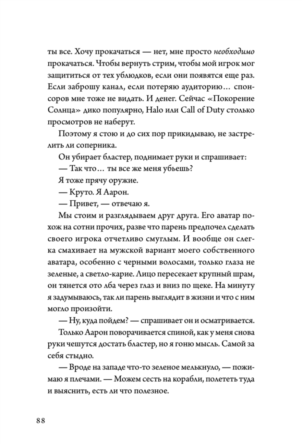 Не читай комменты!
