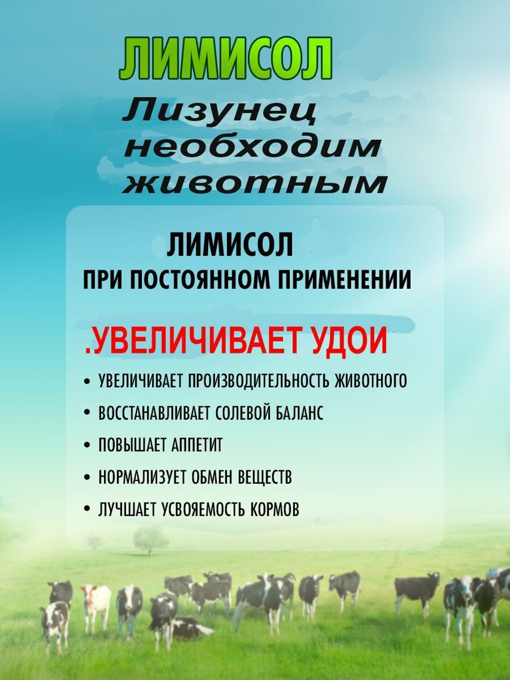 Соль для животных лизунец для удоя с патокой
