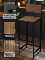 Барный стул со спинкой BAR