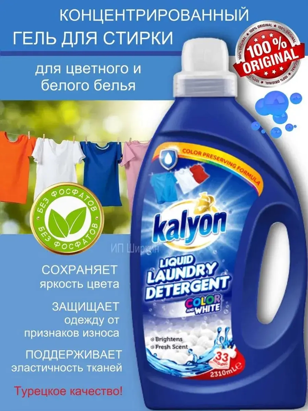 Гель для стирки
