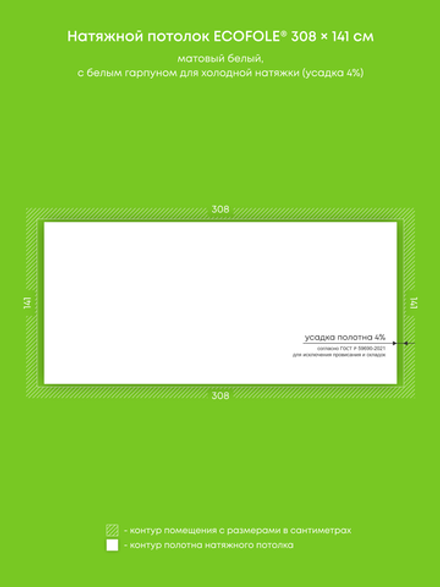 Матовый натяжной потолок 4.3 м2