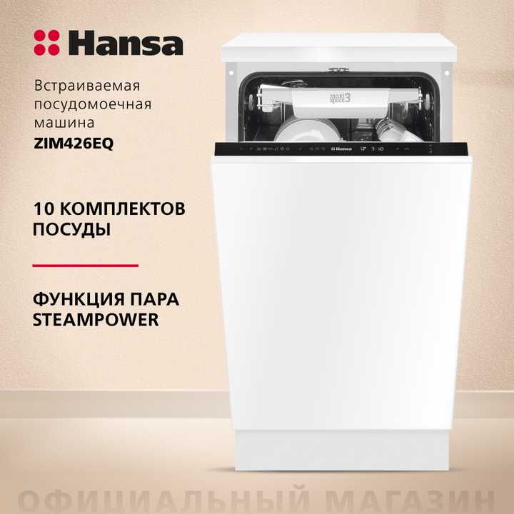 Встраиваемая посудомоечная машина Hansa ZIM426EQ