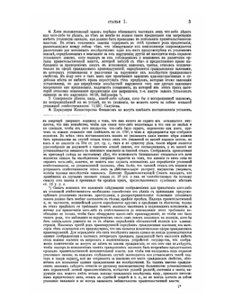 Уложение о наказаниях уголовных и исправительных 1885 года | Н. С. Таганцев