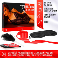 Игра "Территория соблазна.Нежная романтика"
