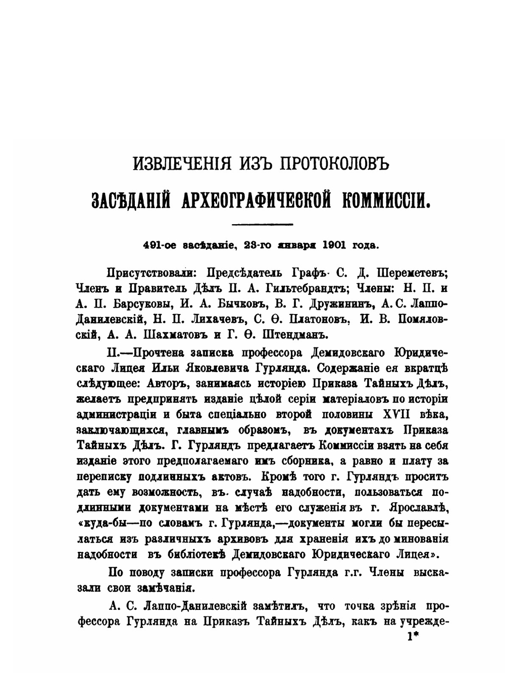 Летопись занятий Археографической комиссии. 1901. Том 14 | Коллектив авторов
