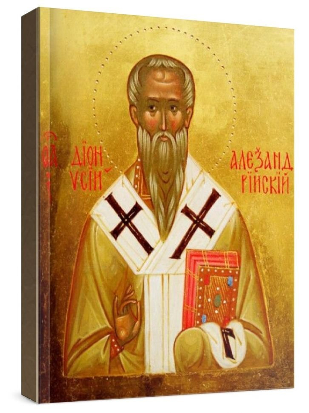 Дионисий Александрийский (рукописная икона)