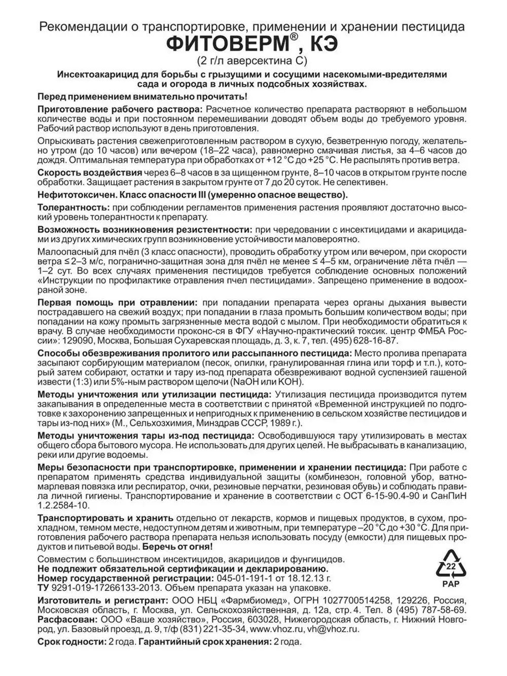 Фитоверм от вредителей, тли, клещей и насекомых 4мл