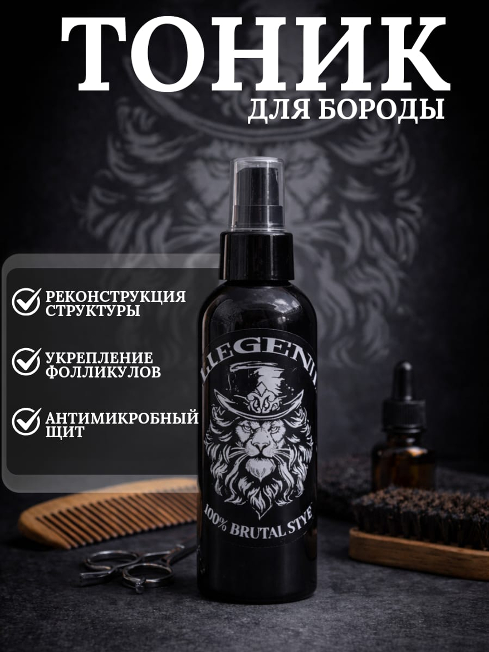 Набор для бороды INTELEGENTOFF тоник/воск арт.2082НК