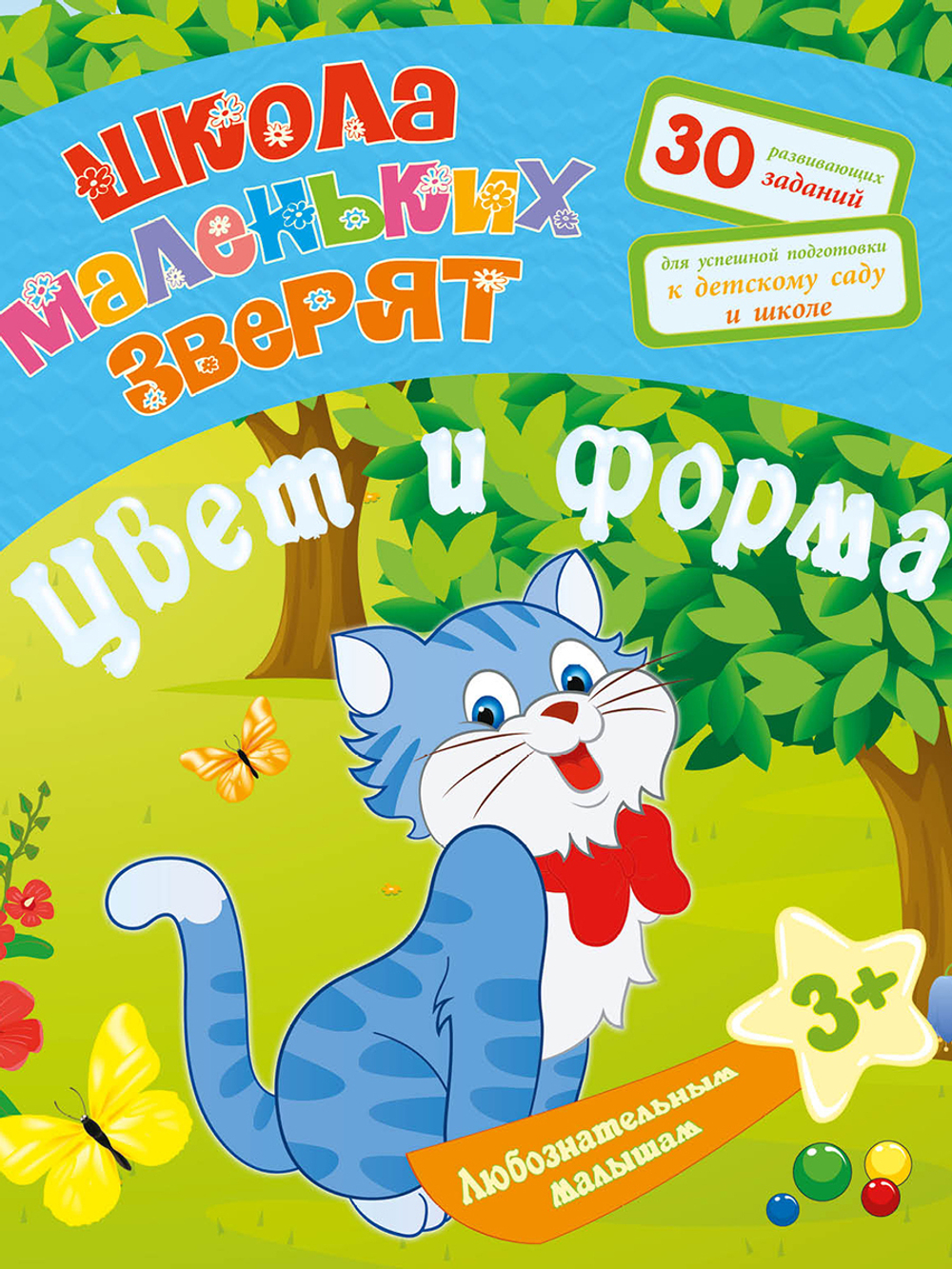 Полный курс подготовки к школе. 6 книг по всем направлениям развития