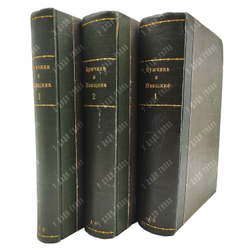 Мужчина и женщина. В 3 т. Т. 1–3. — СПб.: Книгоиздательское Т-во «Просвещение», 1896