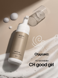 Парфюмерная пенка для умывания ROLEN CH GOOD GIRL рН 5.5 150 ml