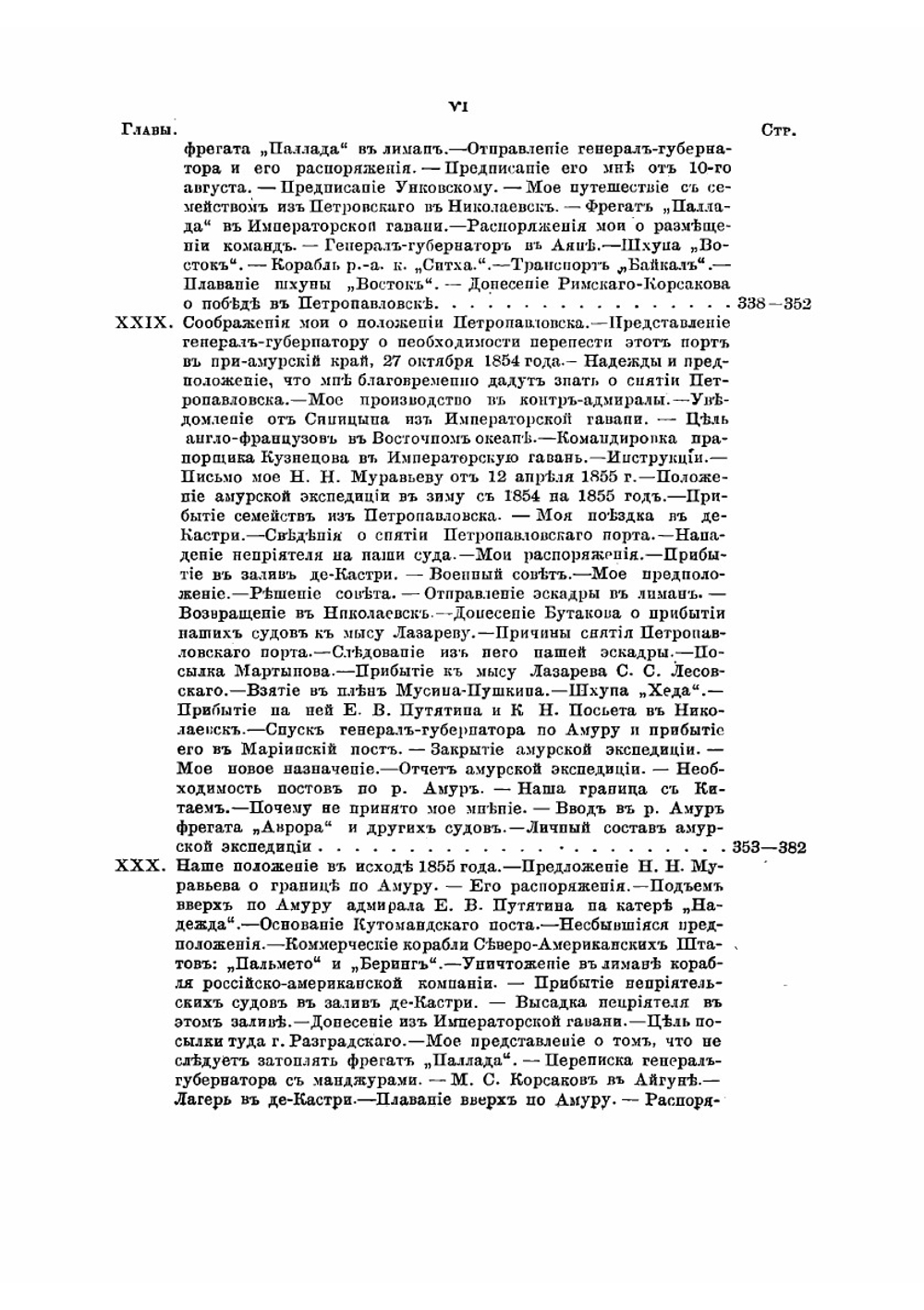 Подвиги русских морских офицеров на крайнем востоке России 1849-55 гг. Приамурский и Приуссурийский край | Невельской Геннадий Иванович