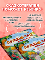 Книжки-картинки. Детский сад для зверят