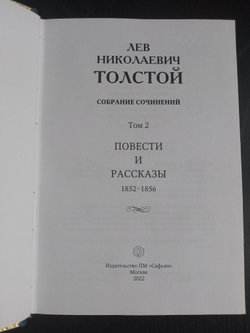 "Лев Николаевич Толстой" Книга подарочная в коже, в 14 томах