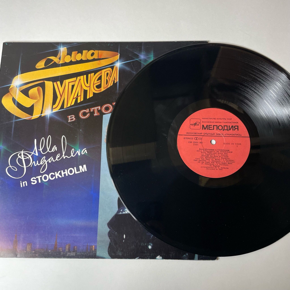 Винтажная виниловая пластинка LP Алла Пугачева Alla Pugacheva, В Стокгольме In Stockholm (СССР 1985) (Export Made In USSR)