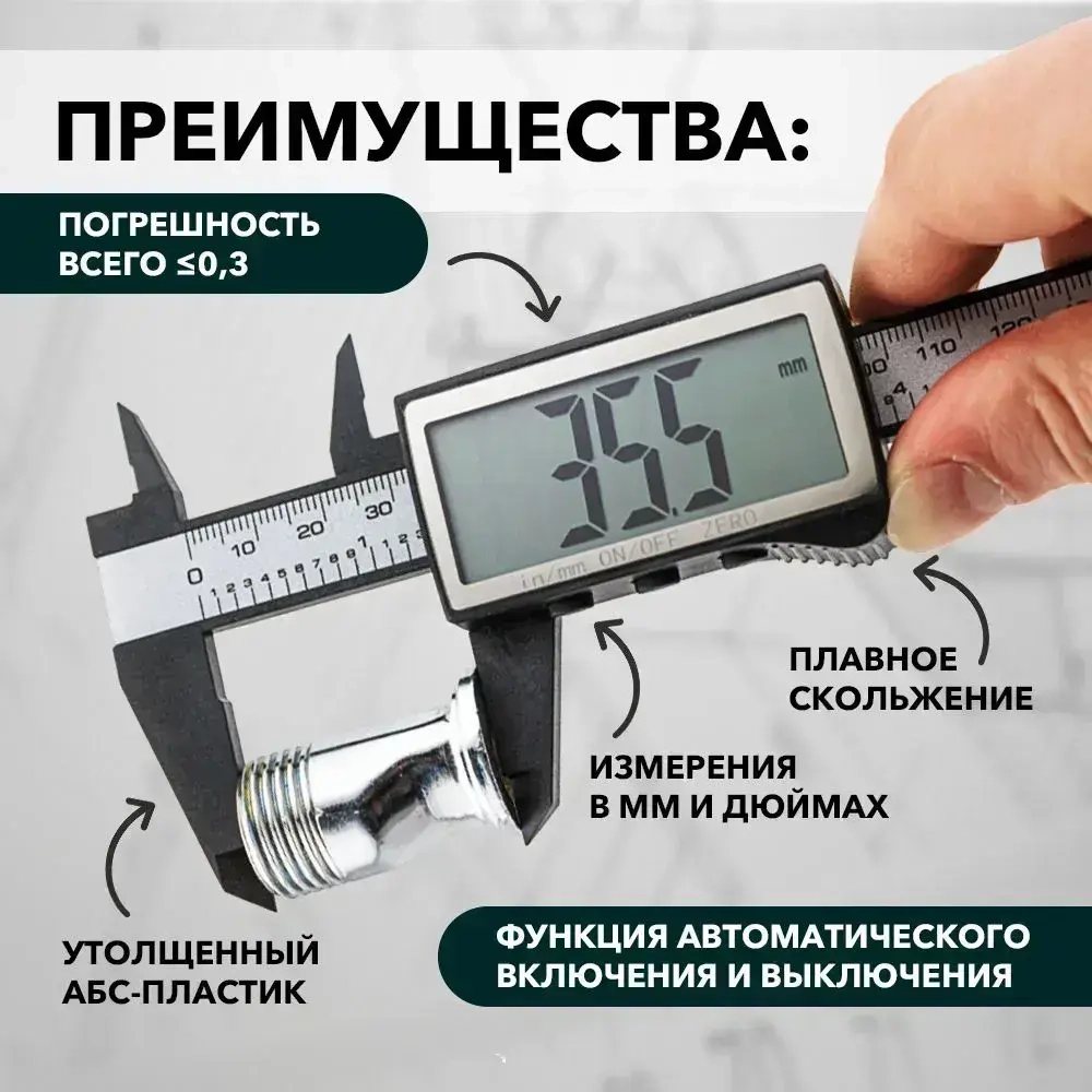 Штангенциркуль с большим дисплеем SYNTEK + батарейка / цифровой электронный глубиномер