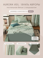 КПБ Сатин Aurora Veil AV006, Евро, наволочки 50-70 2 шт