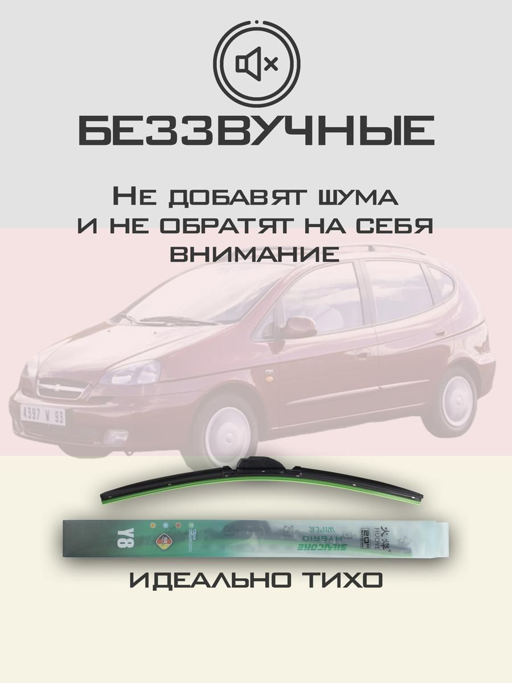Щетки стеклоочистителя HUOYE Y8 600/450 мм на Chevrolet Rezzo | Hook/J-Hook