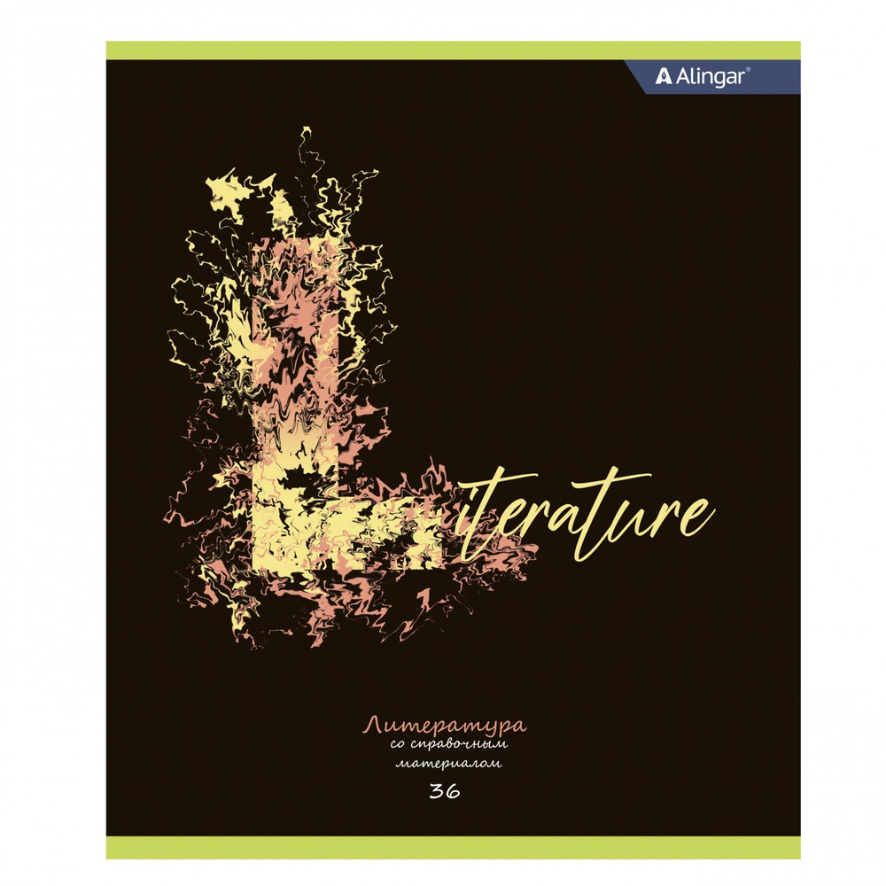 Тетрадь предметная 36л. А5 "Литература", линия, со справочным материалом, скрепка, мелованный картон (стандарт), блок офсет, Alingar "Letters"
