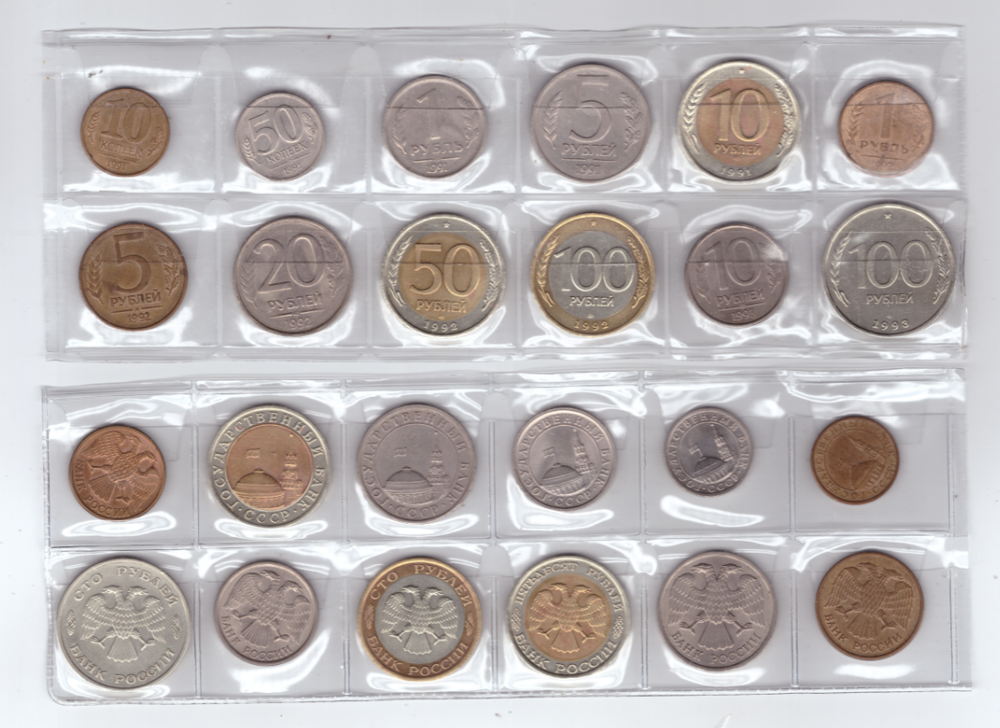 Набор из 12 монет 1991 - 1993 годов (ГКЧП + РФ): 10к.,50к.,1р.(2шт.),5р.(2шт.), 10р.(2шт.),20р.,50р.,100р.(2шт.) VF