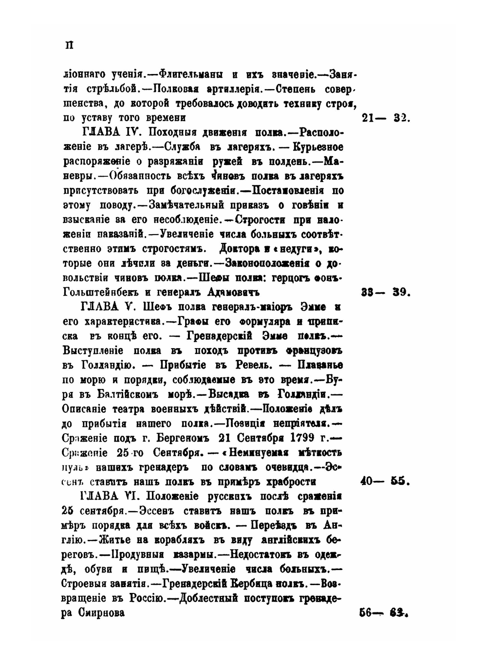 История Лейб-Гвардии Павловского полка | П.Воронов