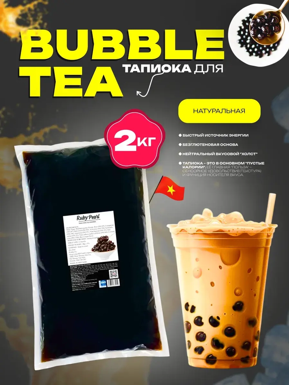 Готовые шарики тапиока для Бабл ти