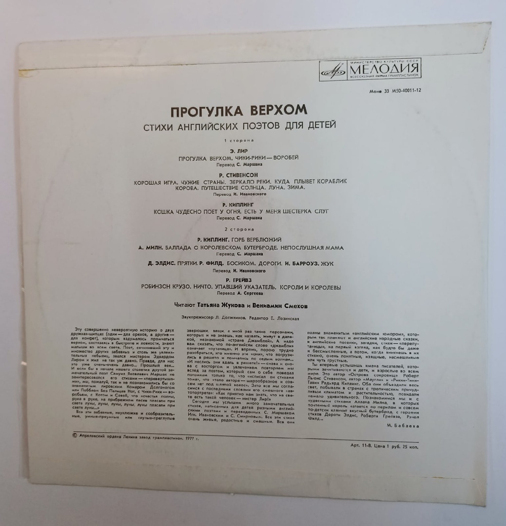 Сборник Прогулка Верхом. Стихи Английских Поэтов Для Детей (USSR 1977)винил оранжевый