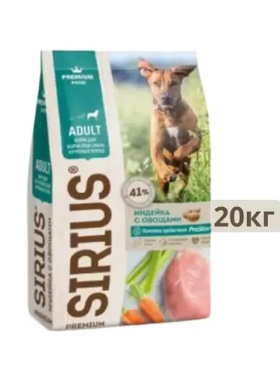 SIRIUS (Сириус) корм для собак крупных пород индейка с овощами 20кг.