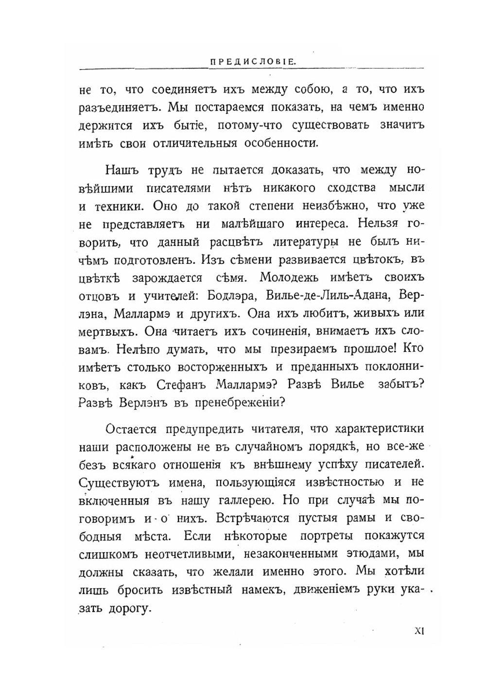 Книга масок | Р. Гурмон