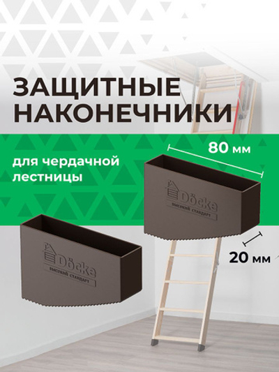 Комплект наконечников к ЧЛ Dоcke (уп. 2шт)