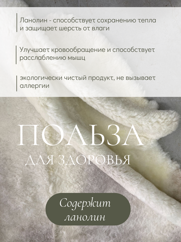 Ковер шкура натуральная овчина Меховой