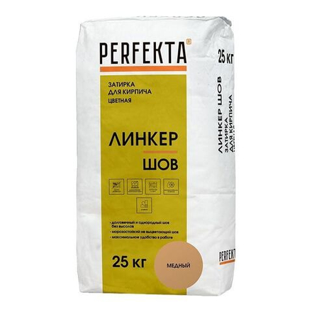 Perfekta Линкер Шов - медный, мешок 25 кг - Цветная смесь для расшивки