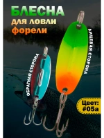 Блесна на форель зимняя колебалка Вильямс цвет #05А