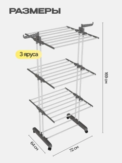 Сушилка для белья напольная / Складная и вертикальная сушилка для одежды FD1-3