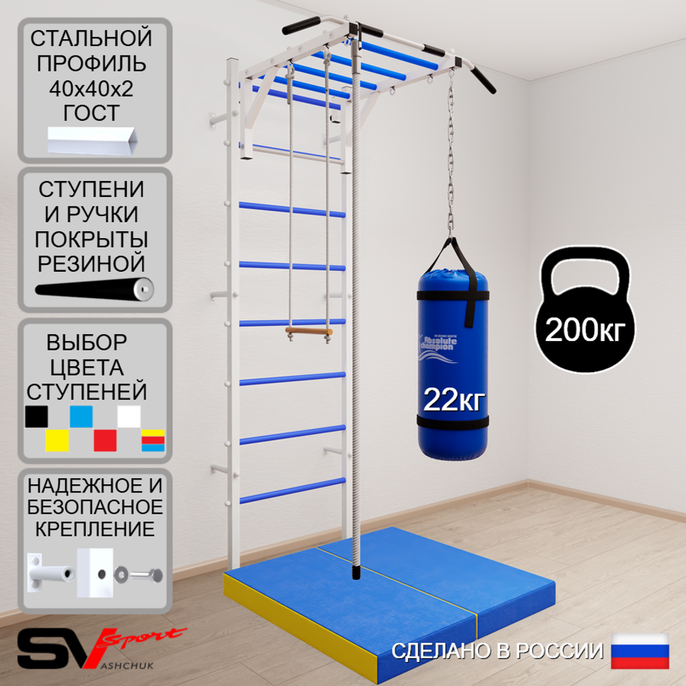 Шведская стенка Sv Sport 5356 (Турник рукоход/Канат/Трапеция/Цепь/Мешок 22кг/Мат 1м)