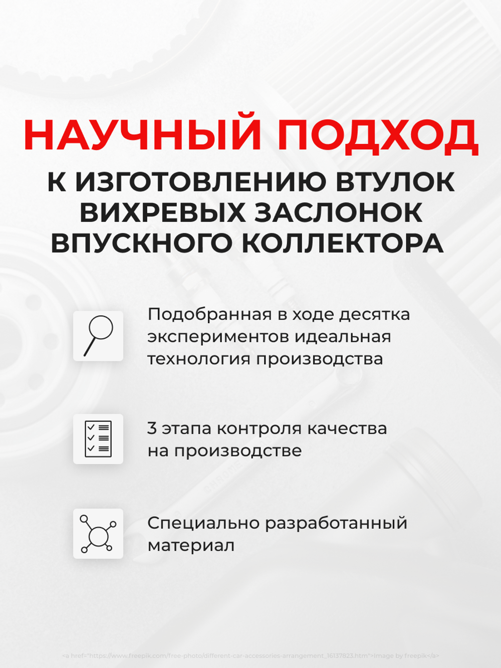 Ремкомплект (втулки) вихревых заслонок впускного коллектора Volvo S40 [Кузов: MS] 2003-2012 (VZ1)