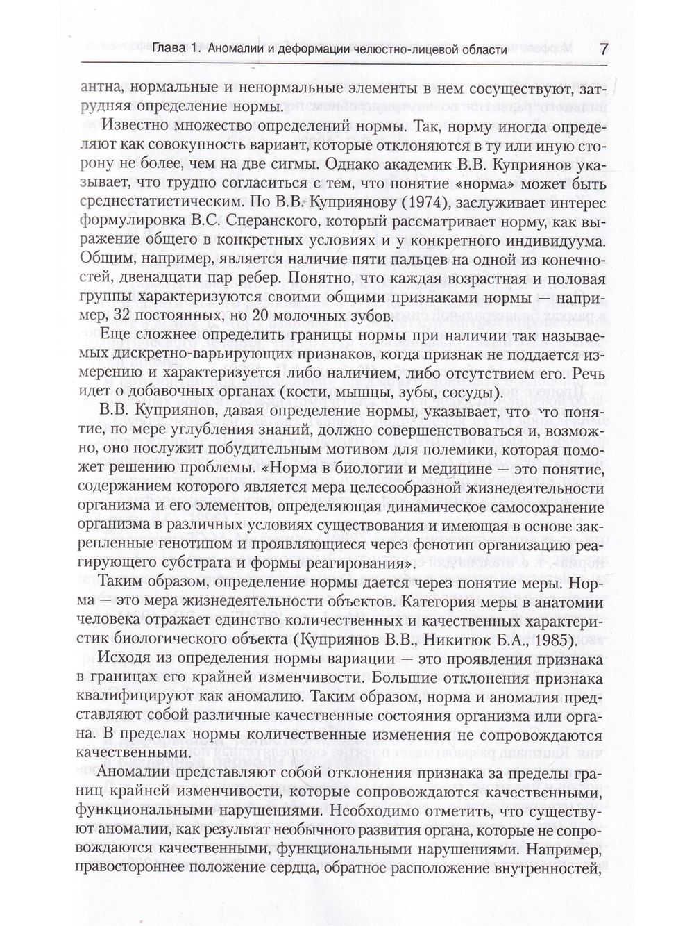 Морфологические особенности челюстно-лицевой области при аномалиях и деформациях и методы их диагнос