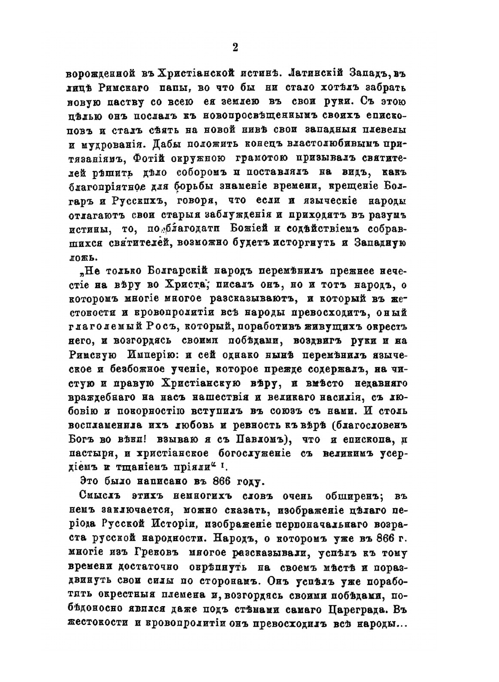 История русской жизни с древнейших времен. Часть 2 | И. Забелин