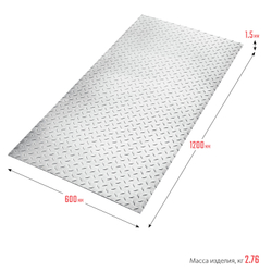ЗУБР Бриллиант, 600 х 1200 х 1.5 мм, алюминиевый рифленый лист, Профессионал (53840)