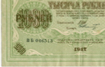 Кредитный билет 1000 рублей 1917 года. (Кассиры случайные) XF