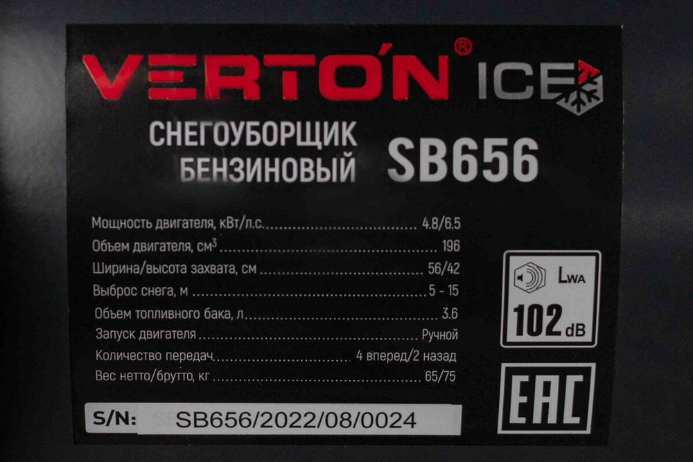 Снегоуборщик бензиновый Verton SB-656