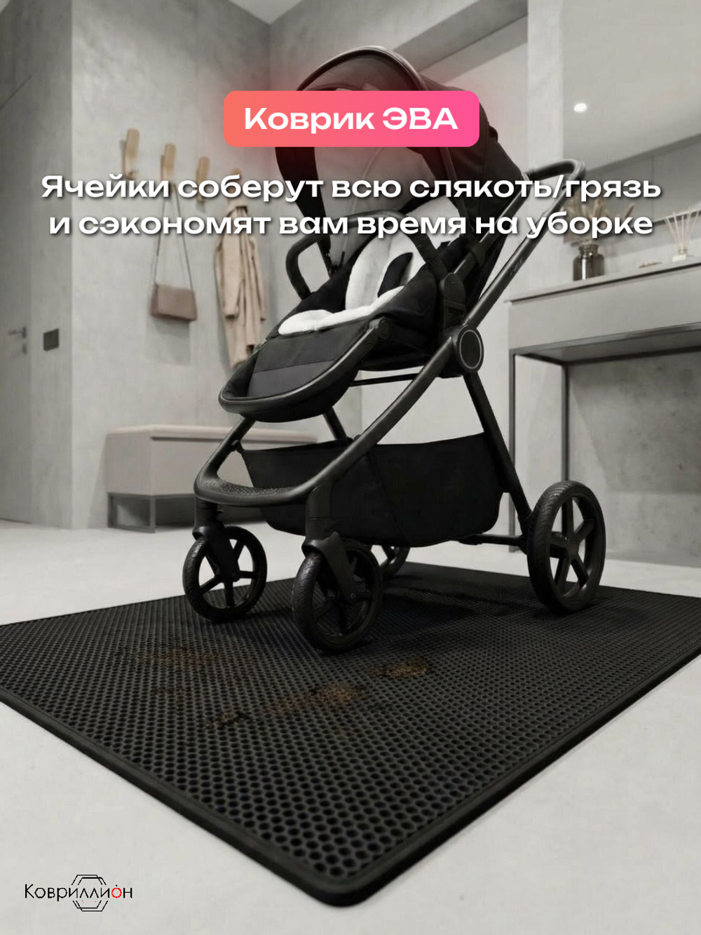 Коврик ЭВА под коляску, 80х100 см